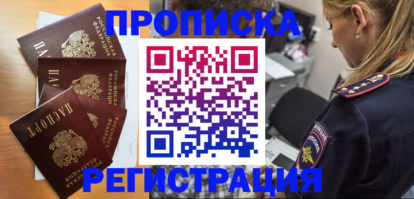 прописка штамп в Вятских Полянах