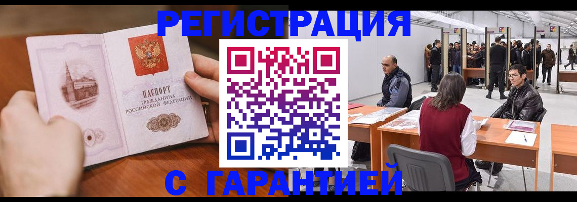 временная регистрация гарантия в Вятских Полянах